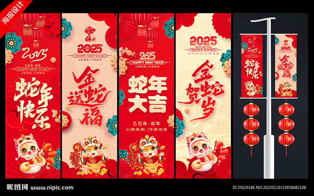 2025蛇年吊旗 新年道旗