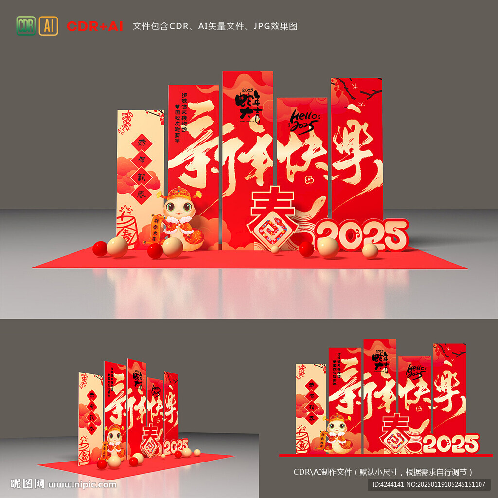 新年美陈