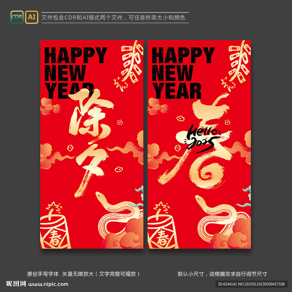 除夕