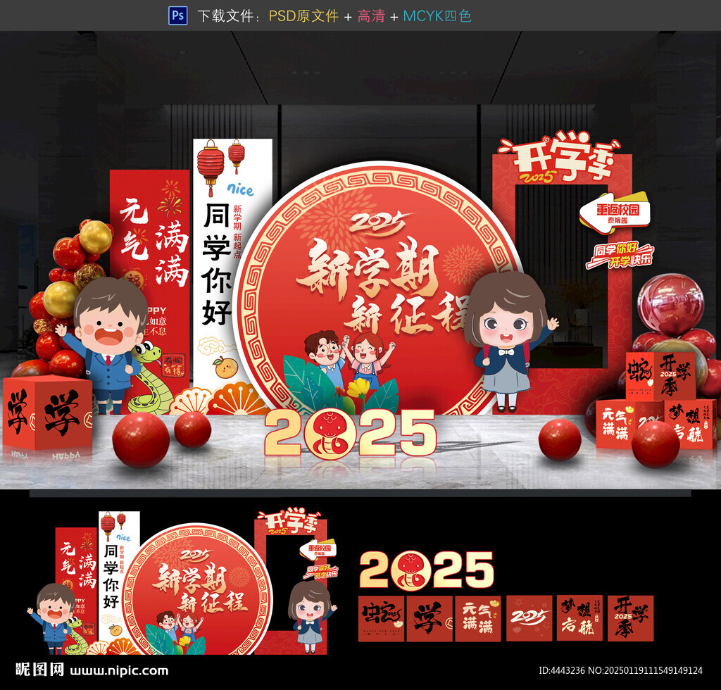 开学布置