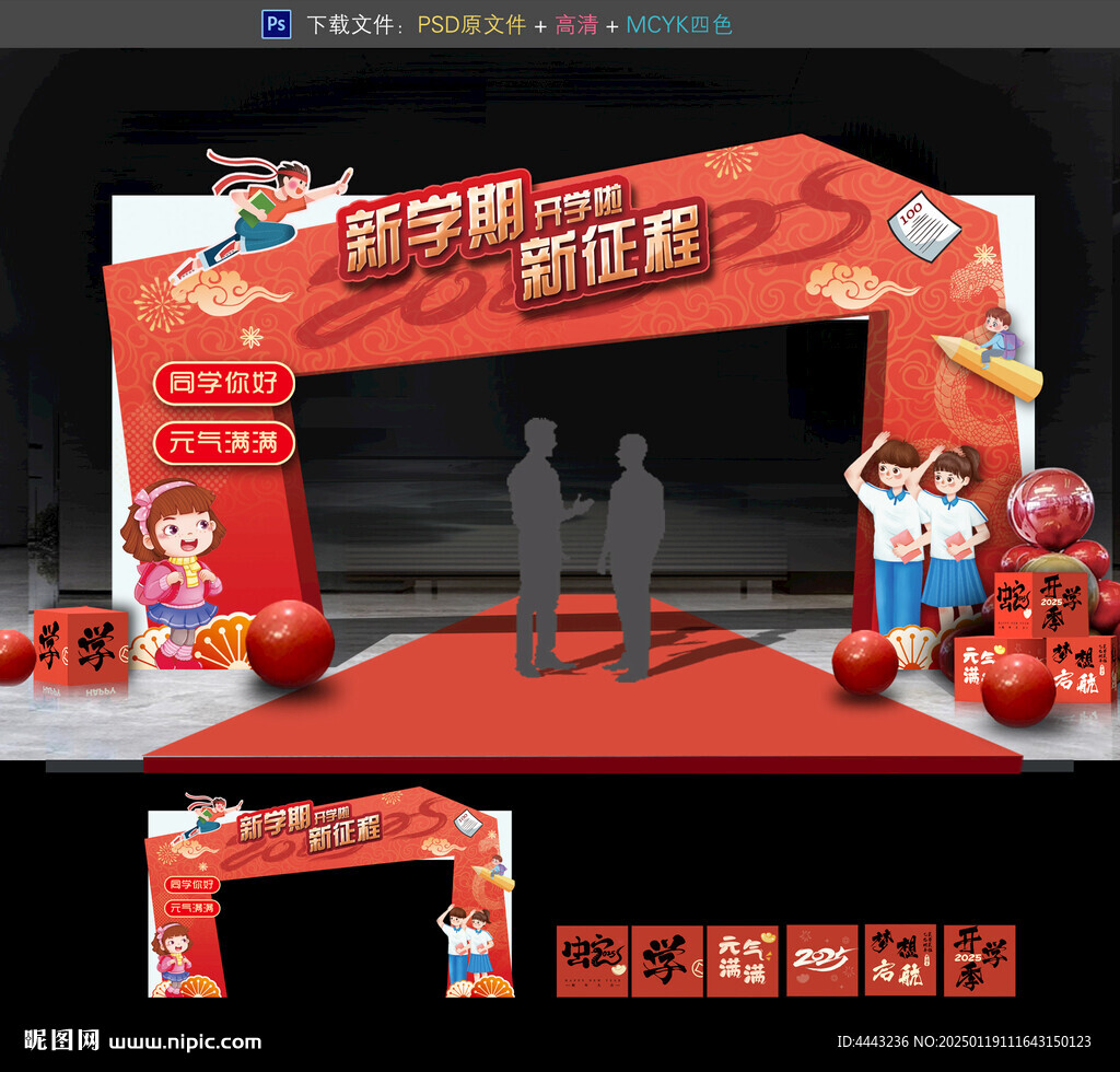 开学拱门