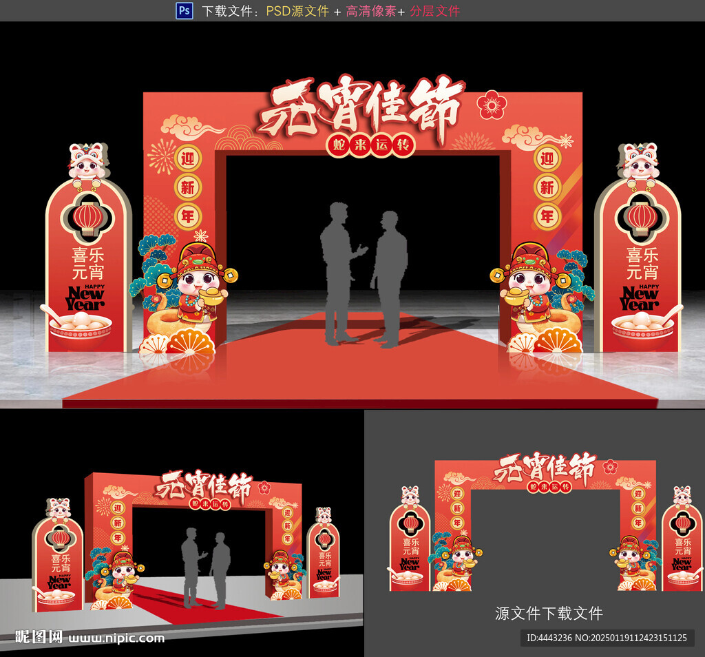 元宵节拱门