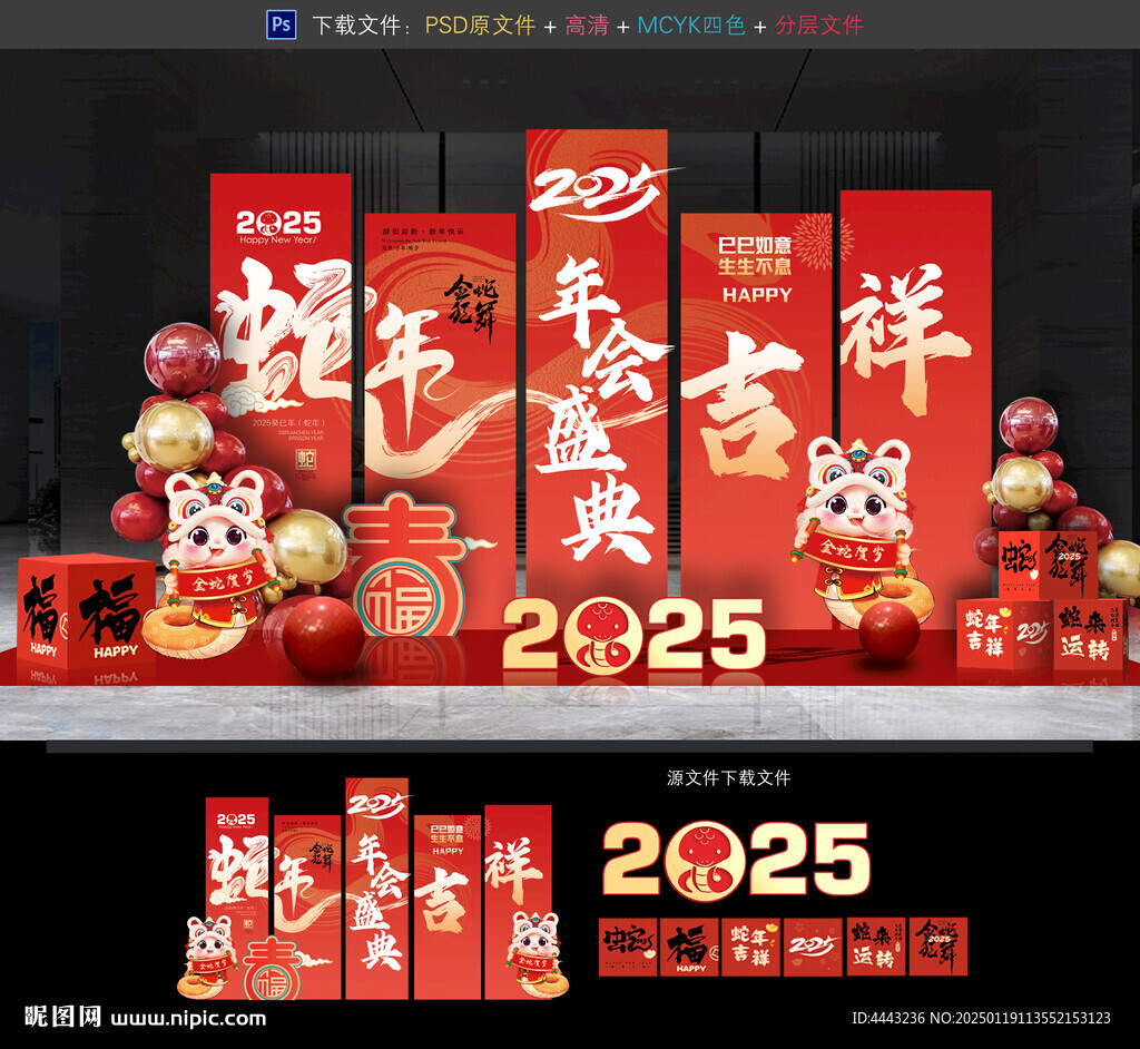 年会布置