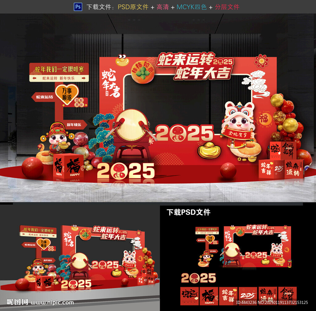 蛇年拍照框