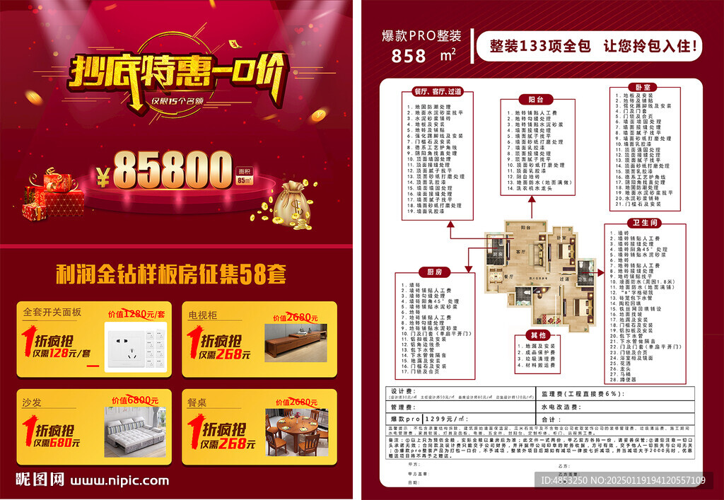 家装套餐