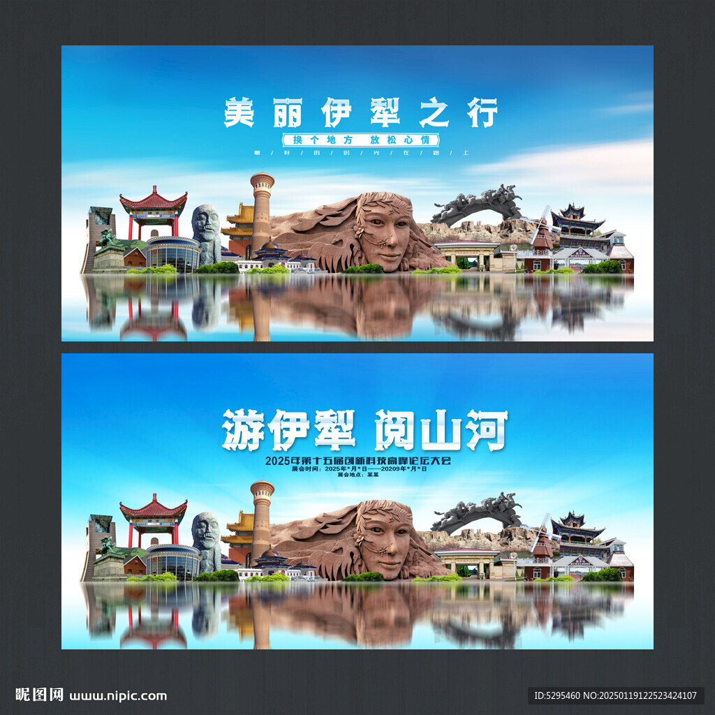 伊犁