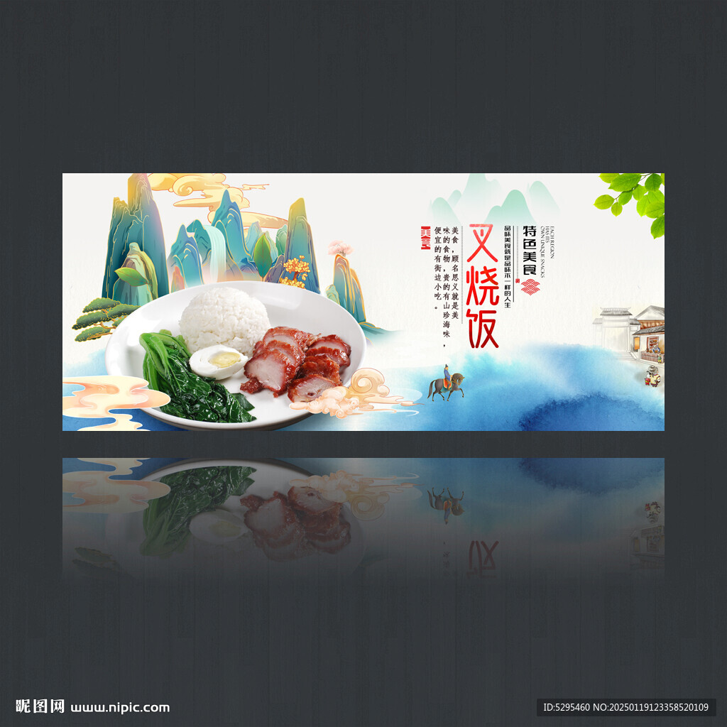 叉烧饭