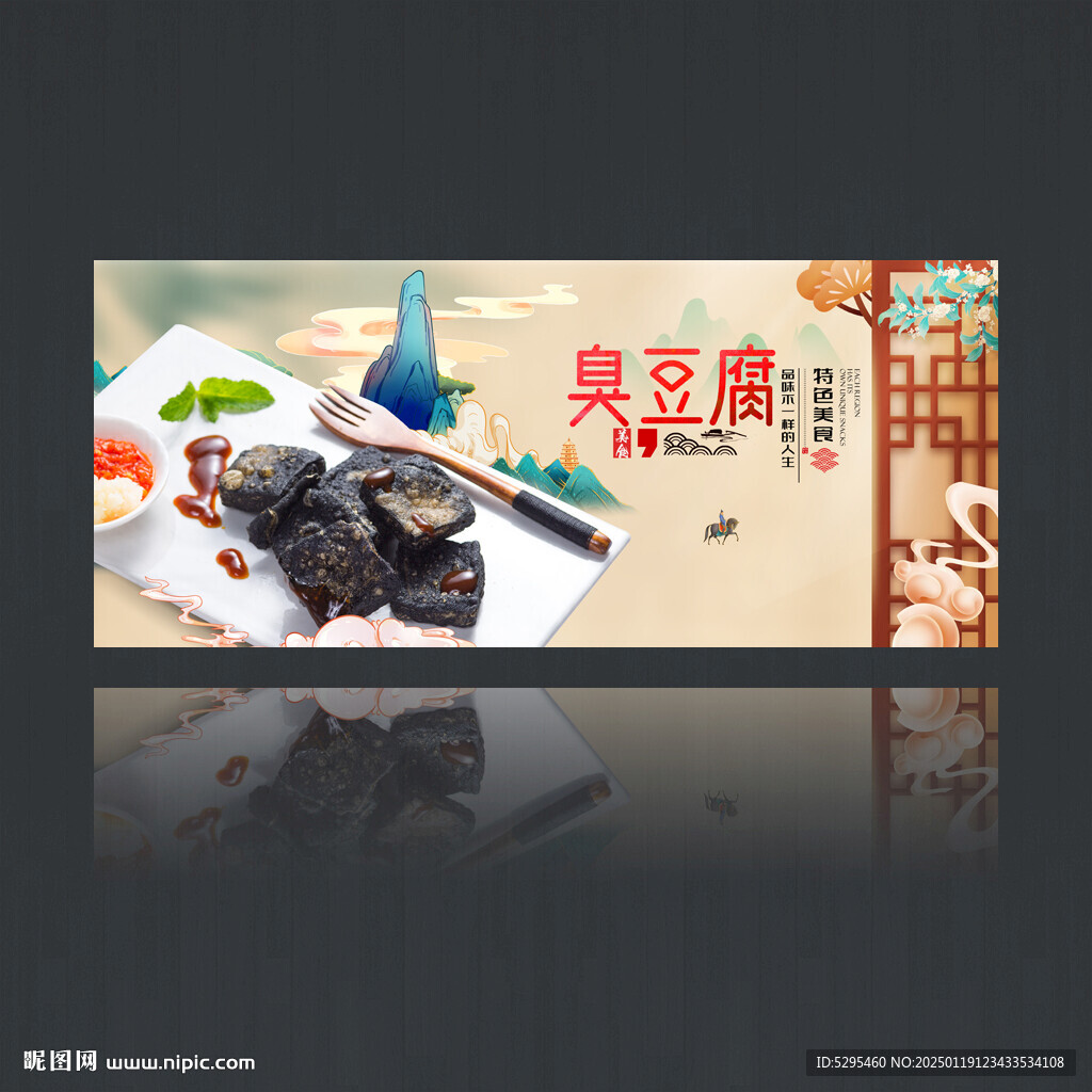 臭豆腐