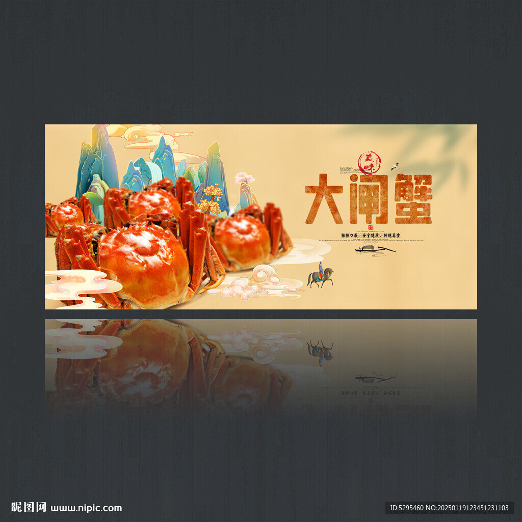 大闸蟹