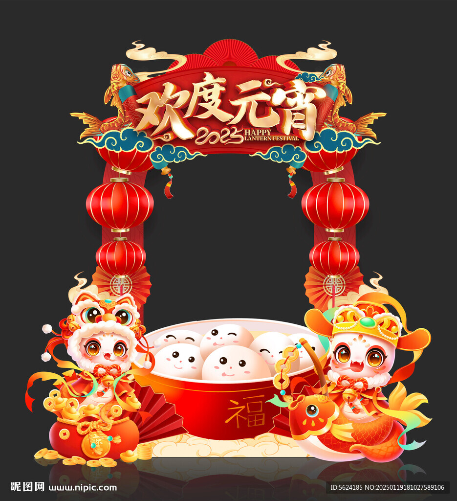 元宵节拍照框