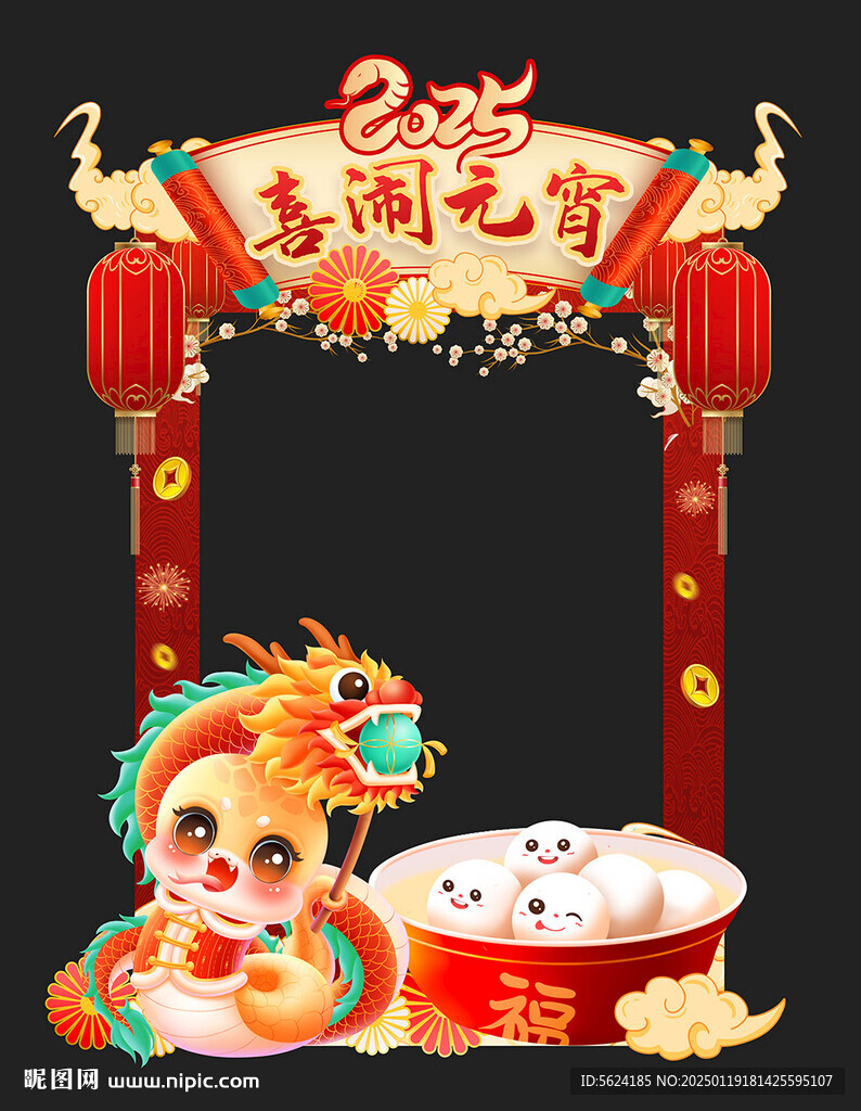 元宵节拍照框