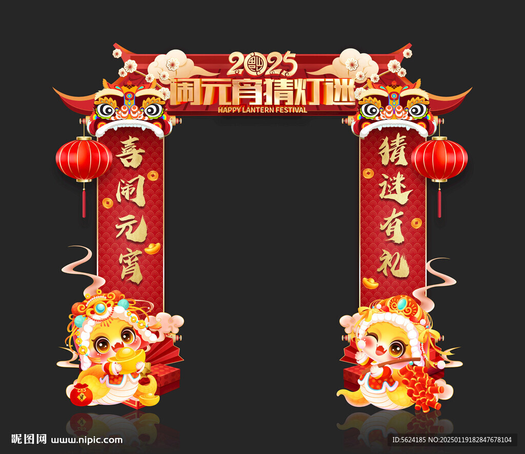 元宵节拱门