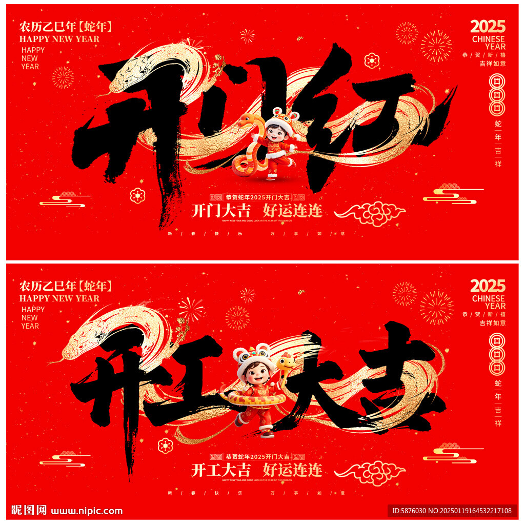 开门红