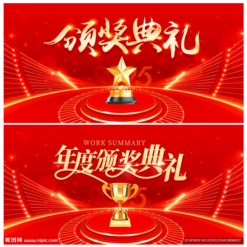 颁奖典礼