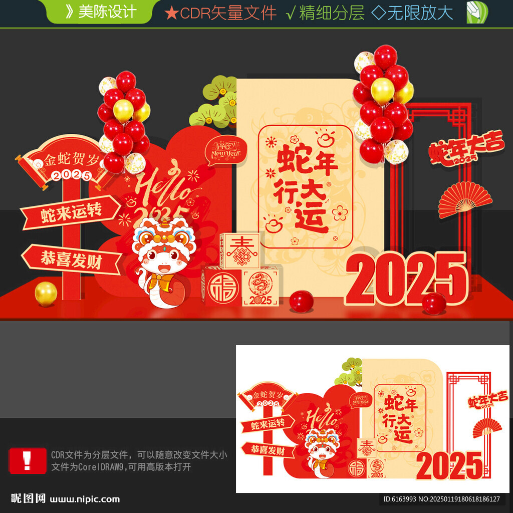蛇年打卡点