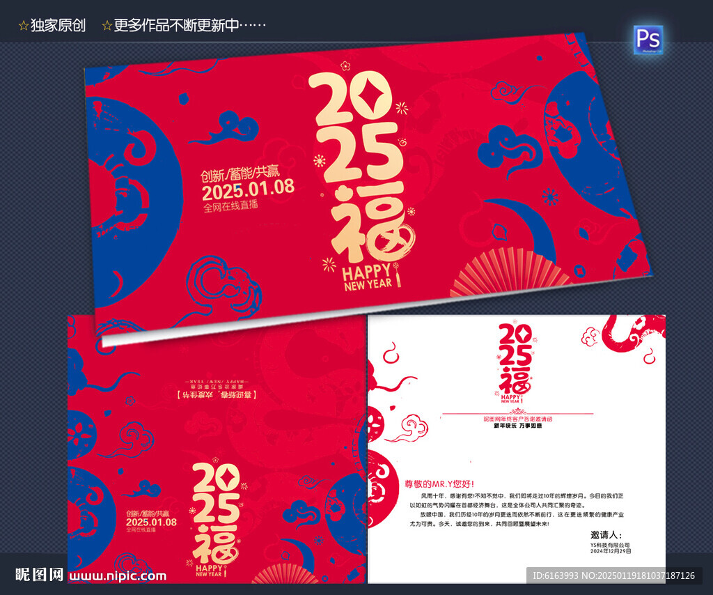 邀请函