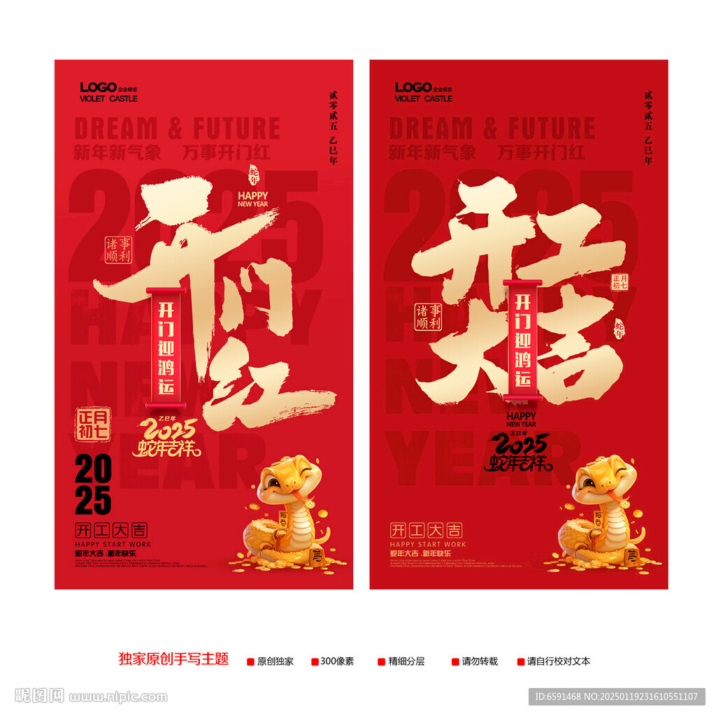 开工大吉