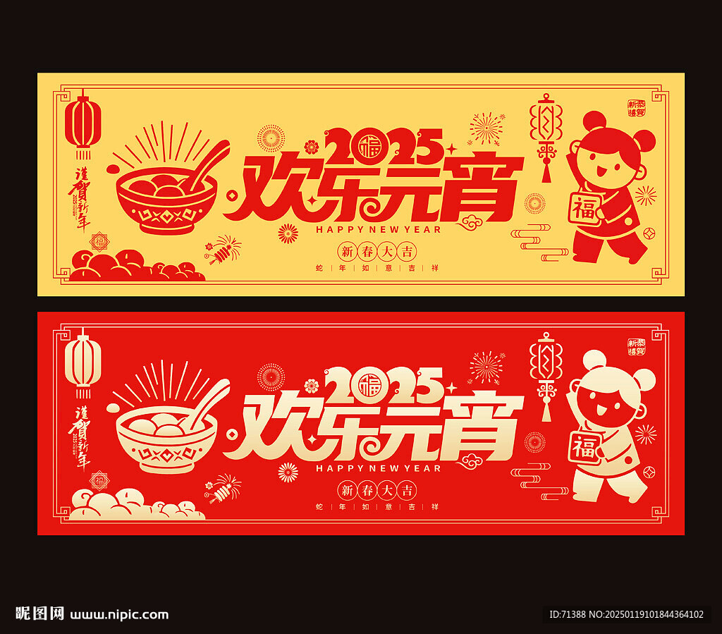 元宵节海报