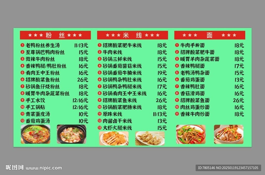 砂锅米线菜单
