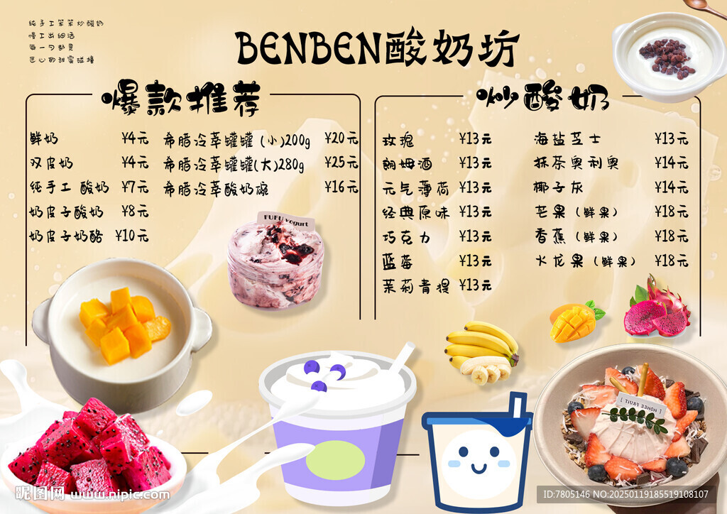 炒酸奶