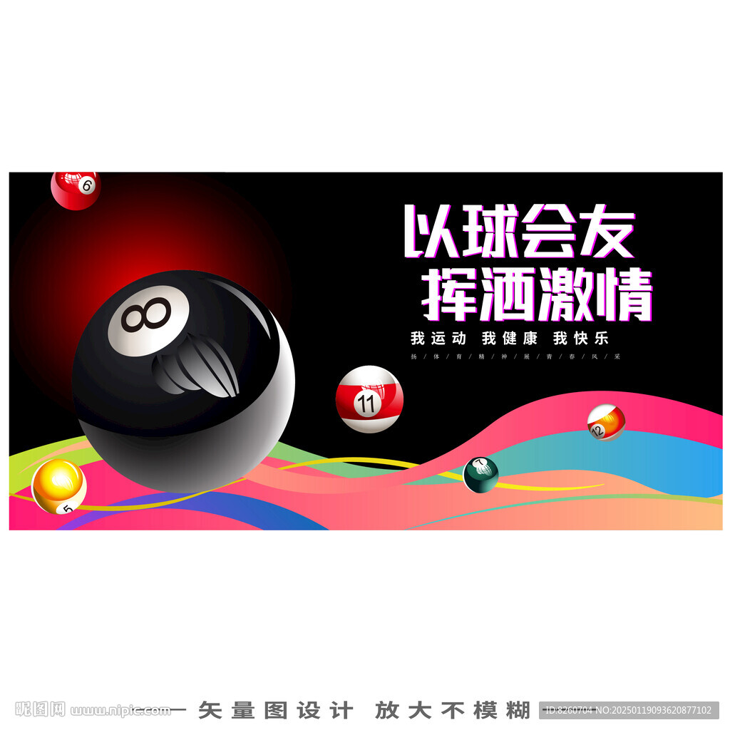 台球海报比赛展板