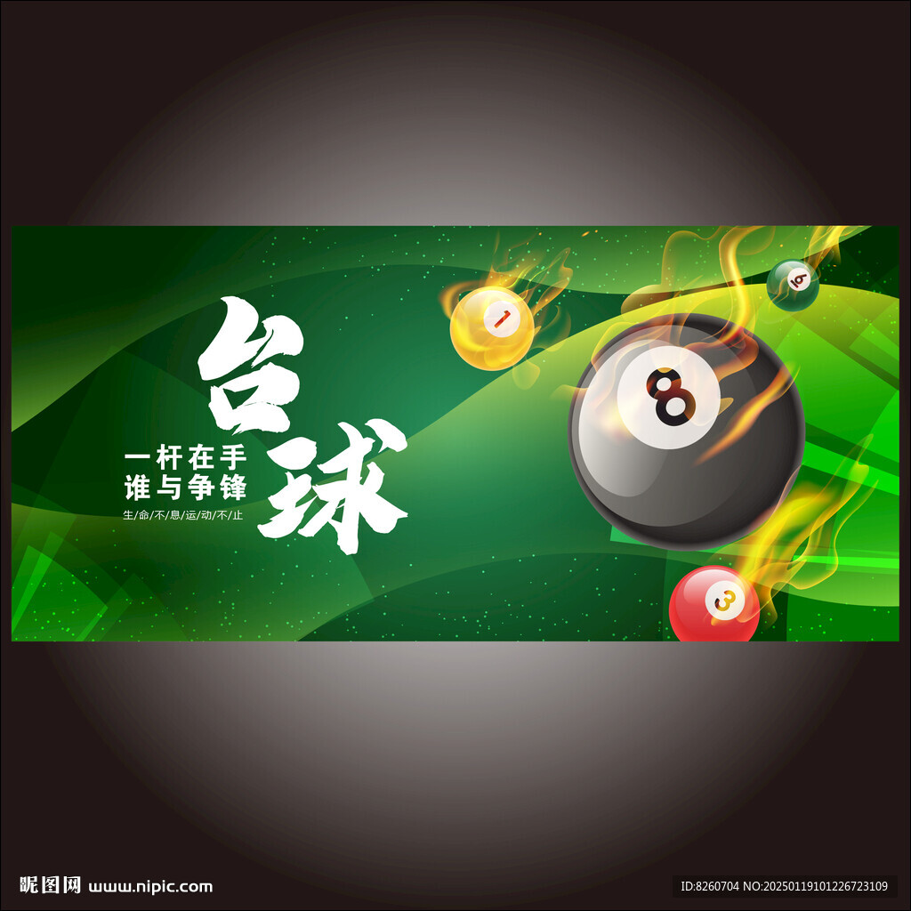 台球 