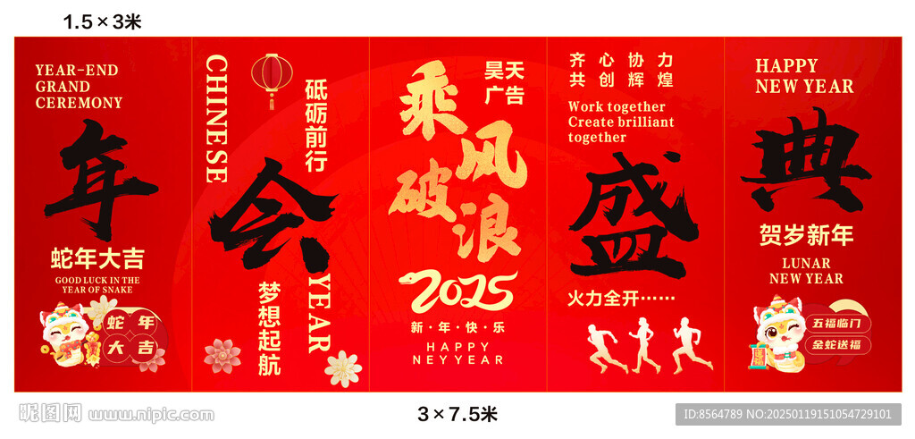 年会彩旗