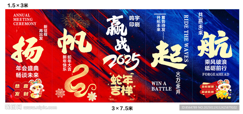 年会盛典彩旗