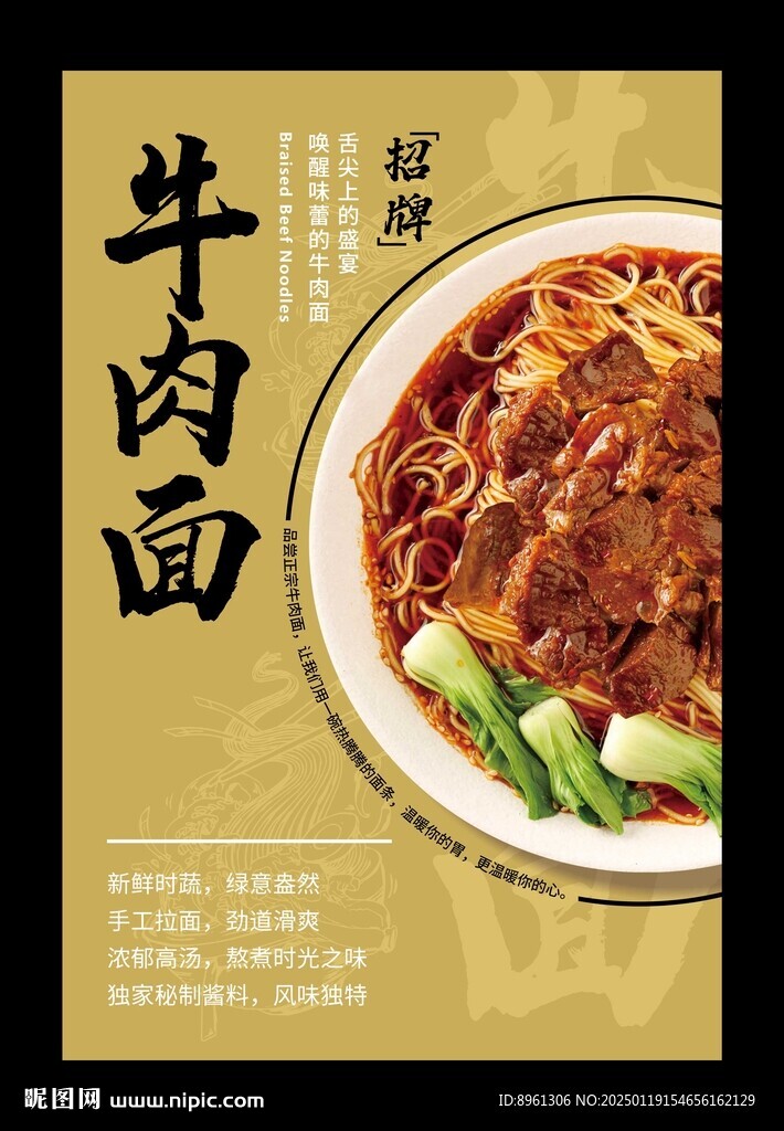 牛肉面