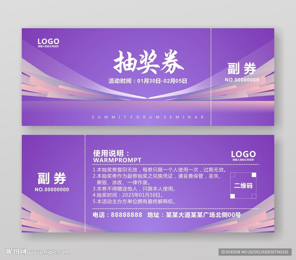 酒店美容会所抽奖券