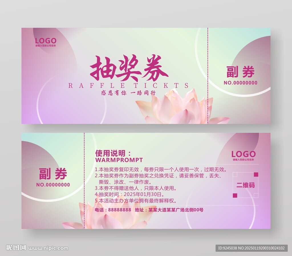 美容会所抽奖券