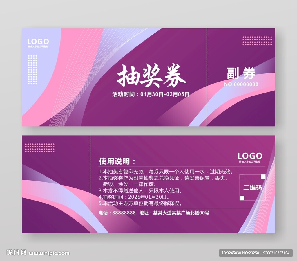 美容会所抽奖券