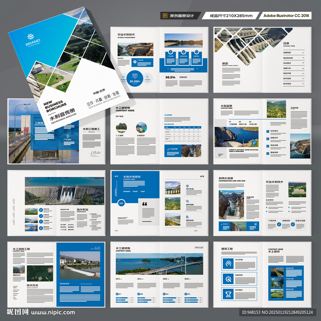 水利工程宣传册