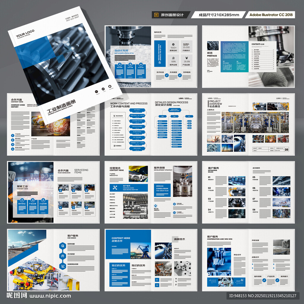 工业制造画册