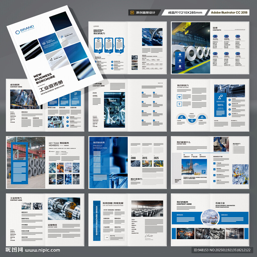 工业制造画册
