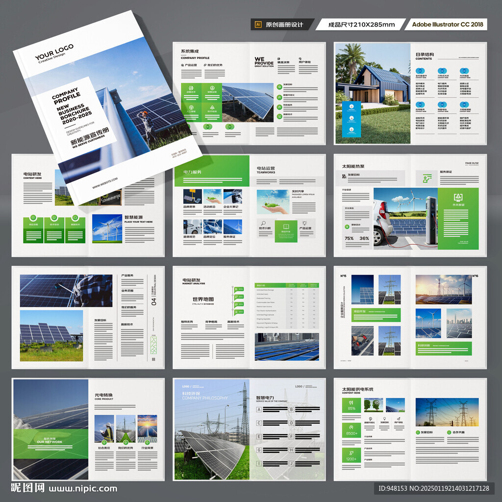 新能源画册