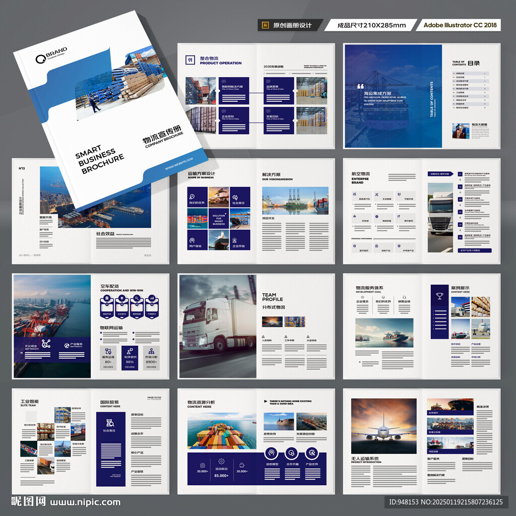 物流公司画册