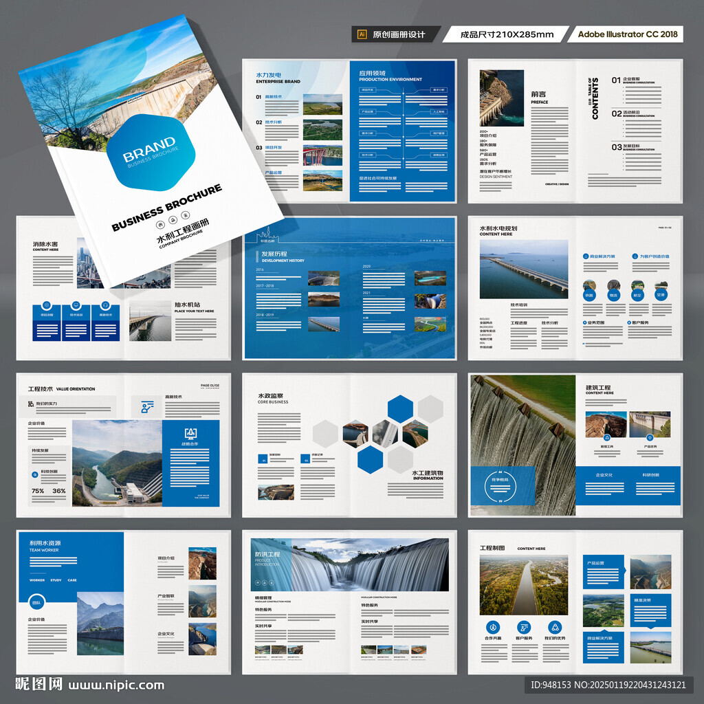 水利工程宣传册