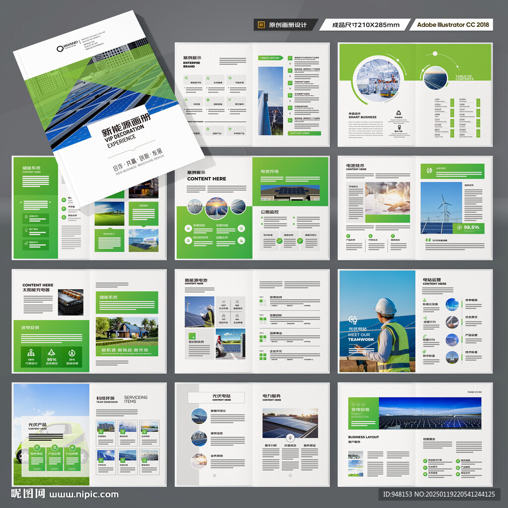 太阳能宣传册