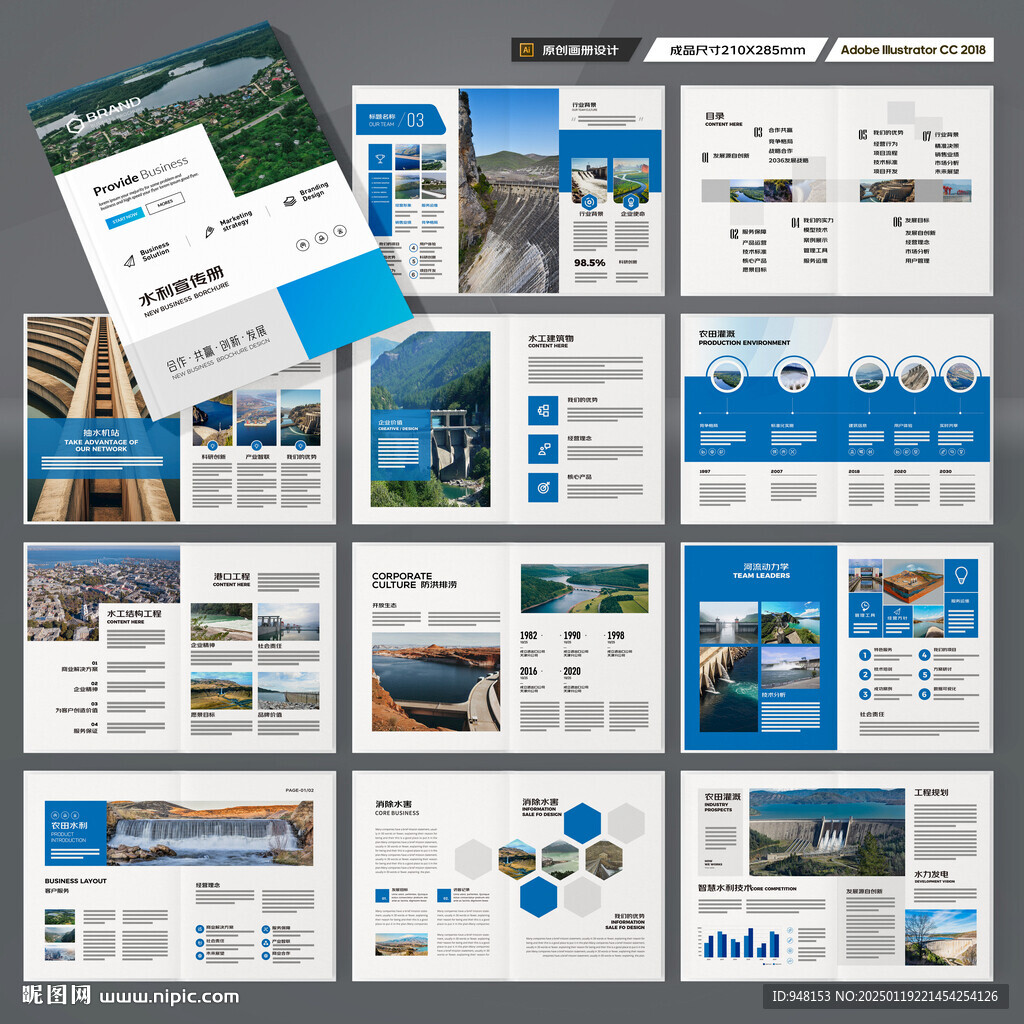 水利工程画册