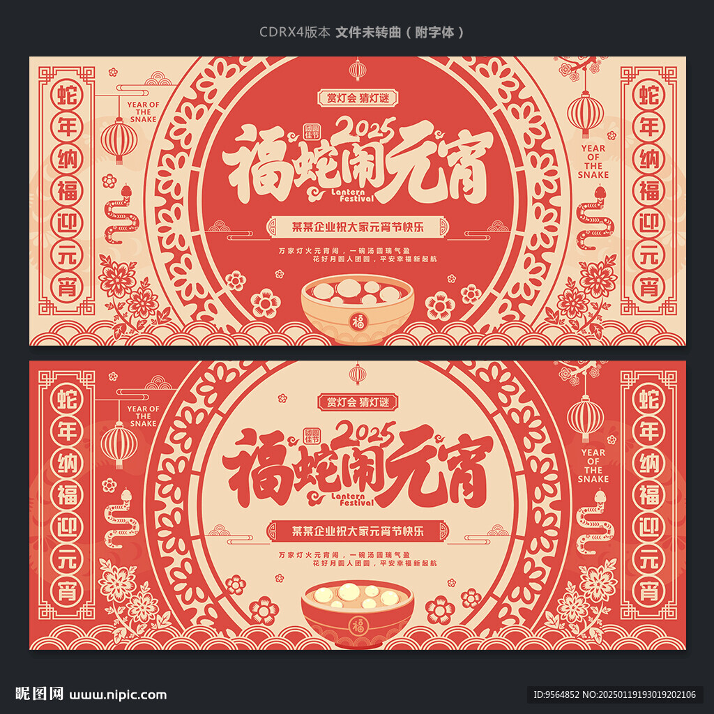 2025年元宵
