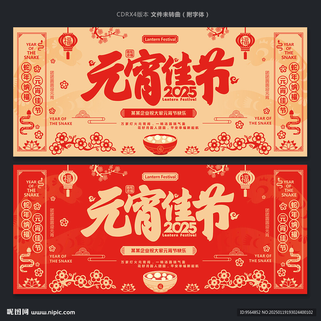 元宵节海报