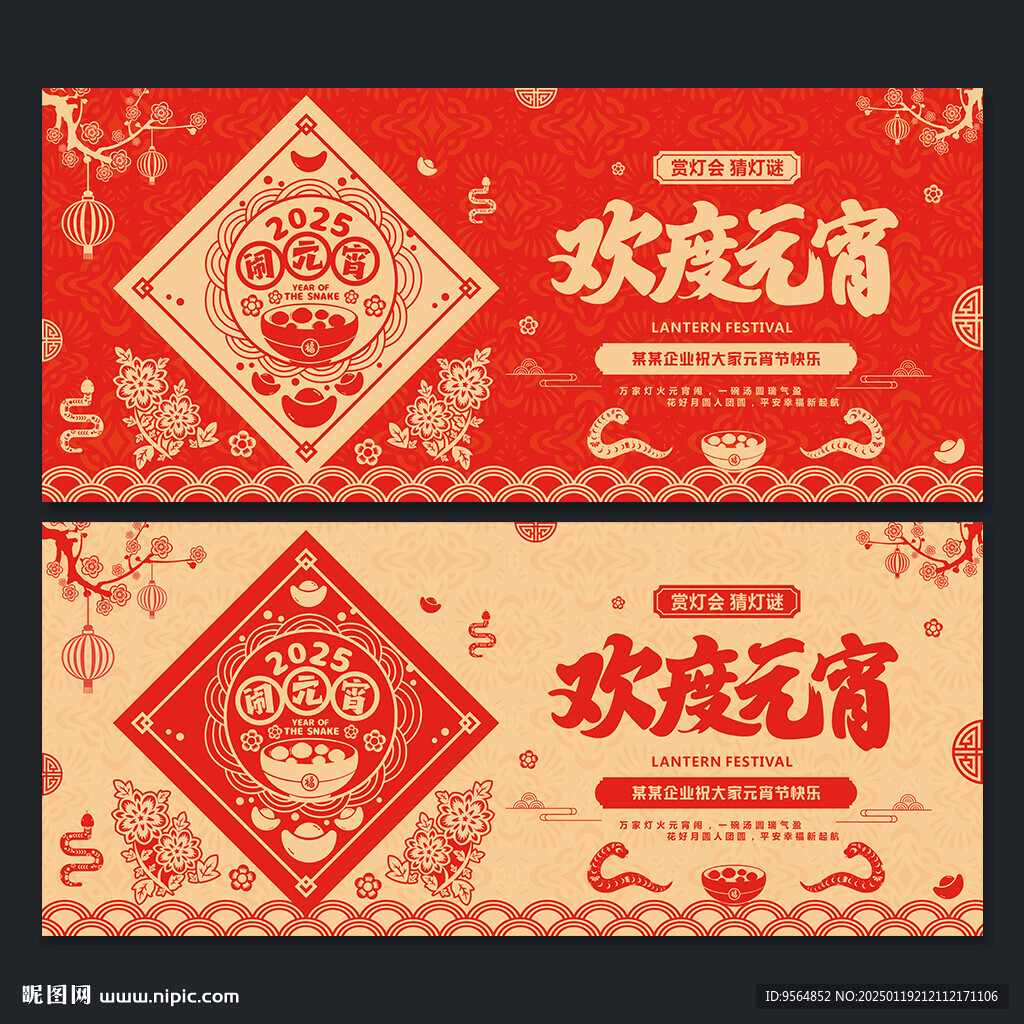 欢度元宵