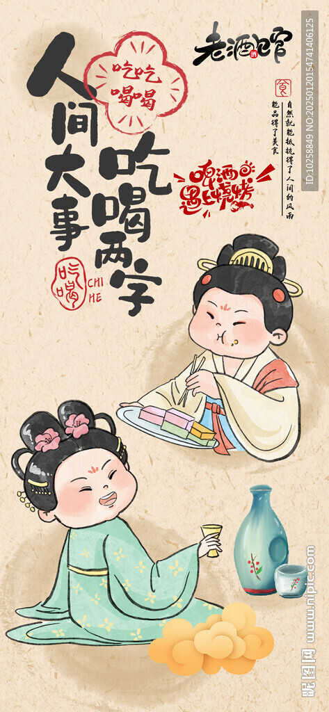 现代古画风热梗海报