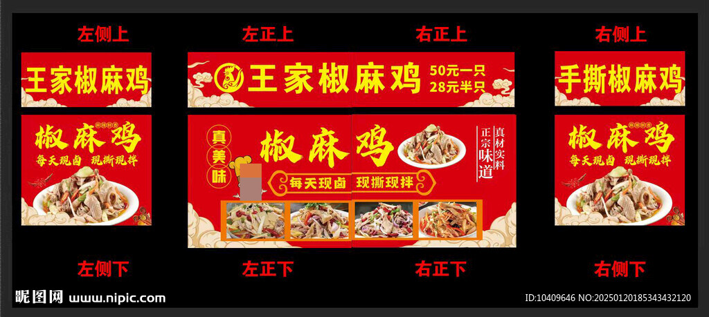 椒麻鸡