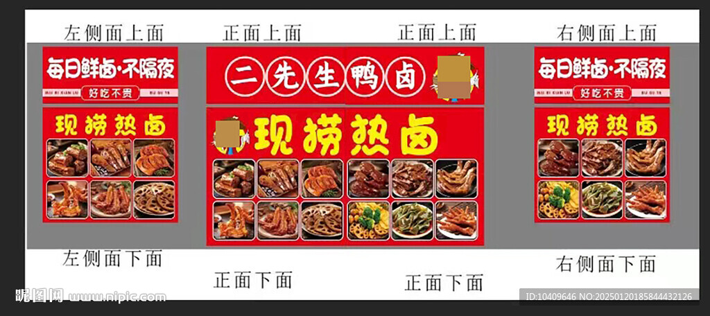 卤味