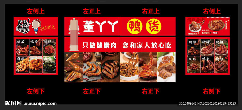 卤味