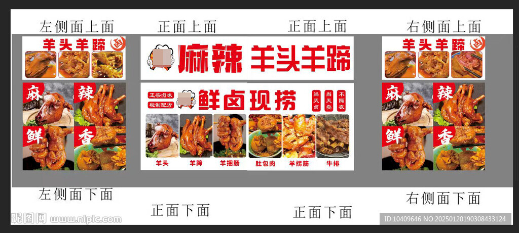 麻辣羊头