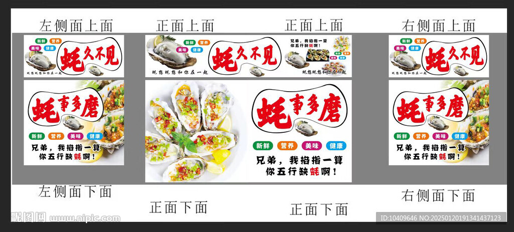 烤生蚝