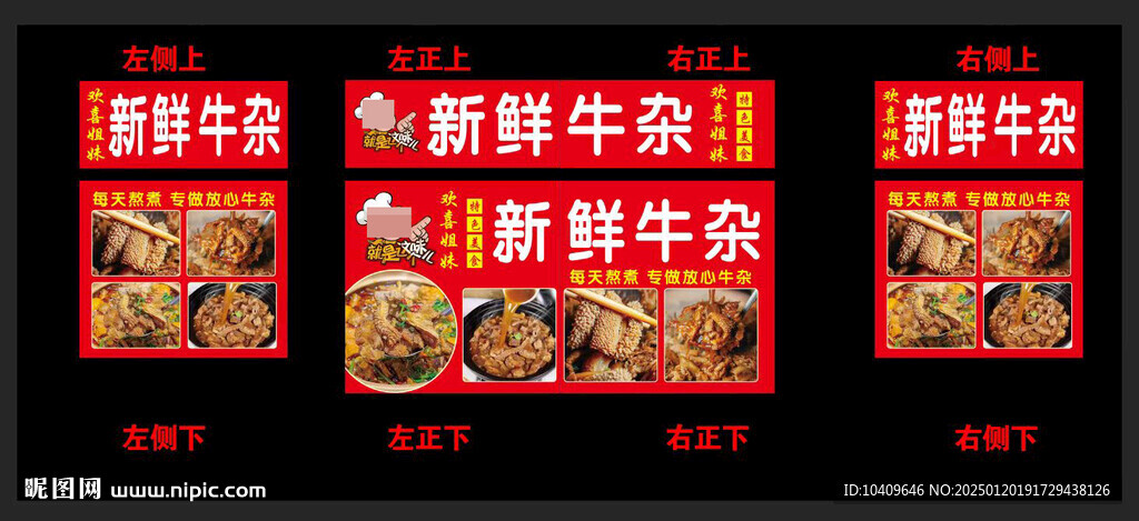 牛杂